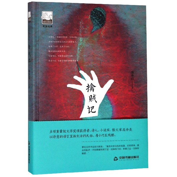 擒贼记(精)/紫金文库