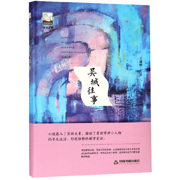 吴城往事(精)/紫金文库