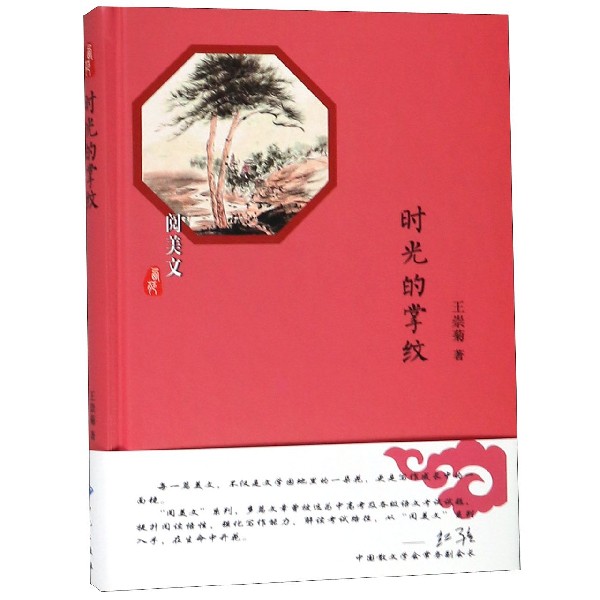 时光的掌纹(精)/阅美文