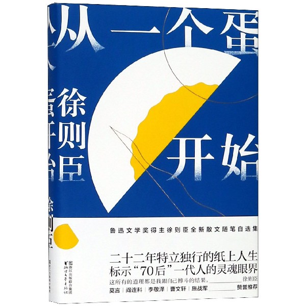 从一个蛋开始(精)