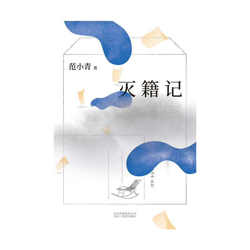 灭籍记