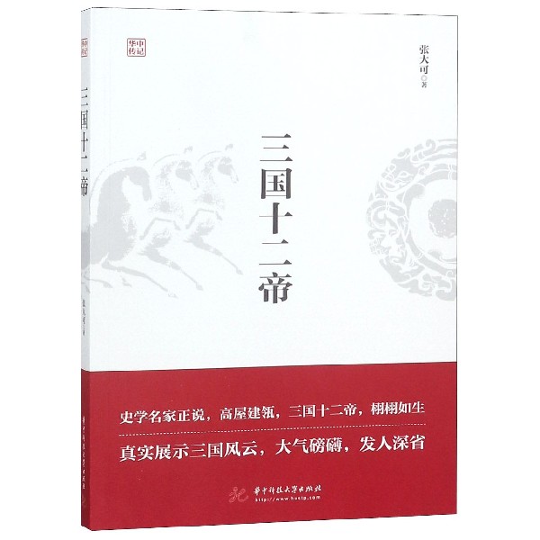 三国十二帝