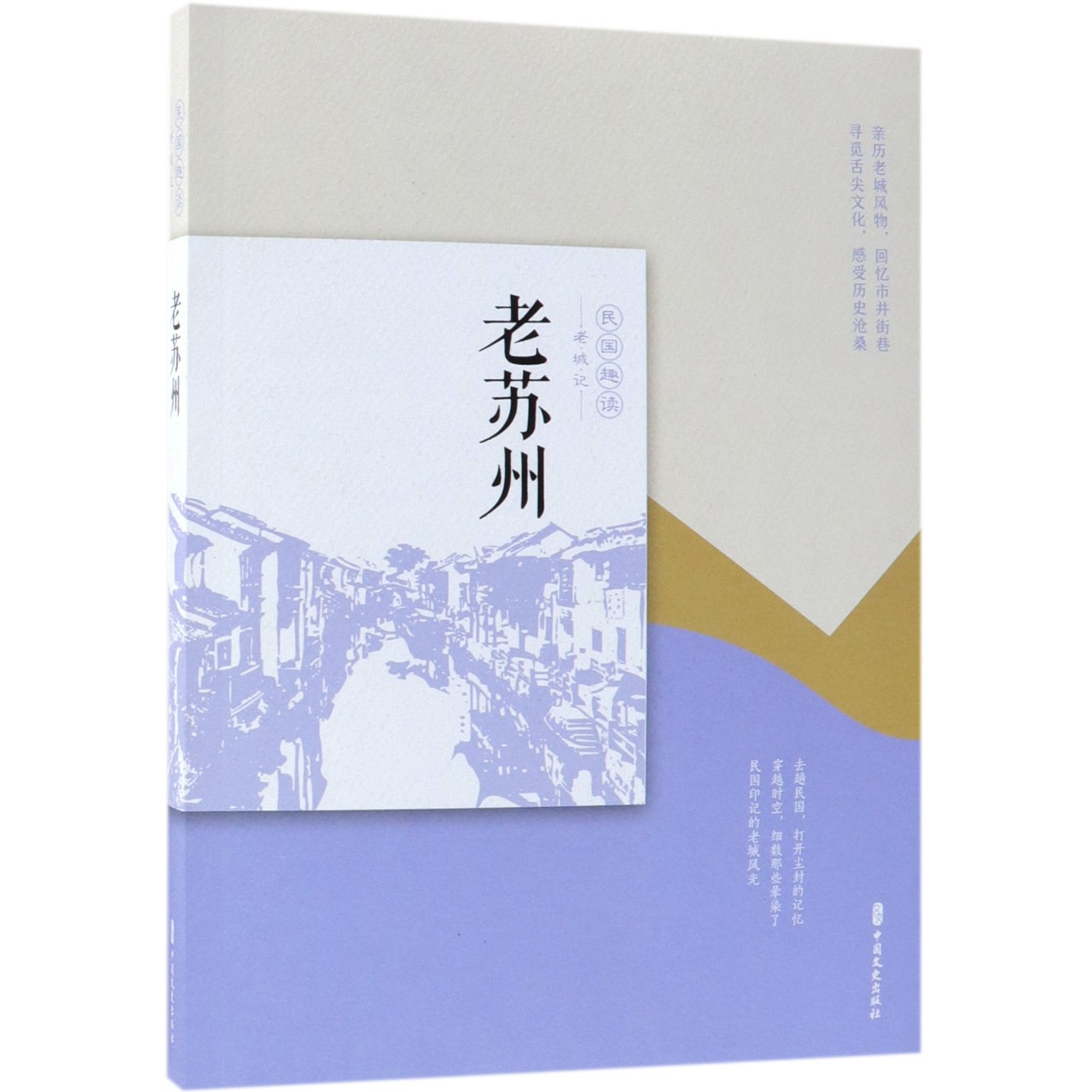 老苏州(民国趣读)