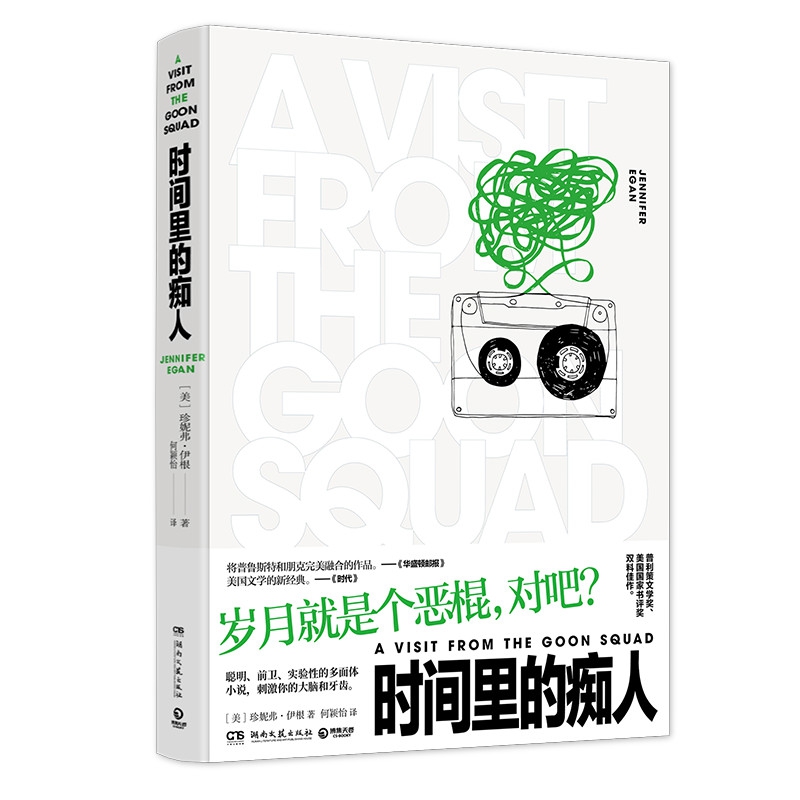 时间里的痴人
