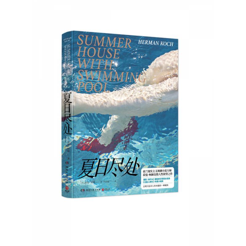 夏日尽处