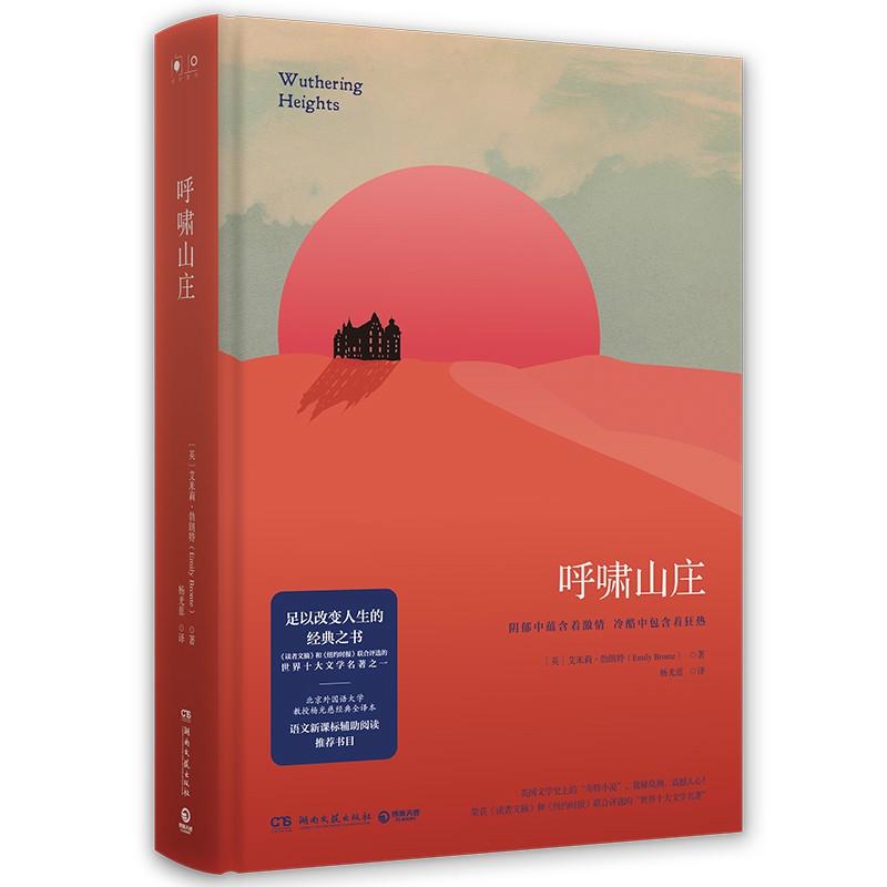 呼啸山庄(2019)