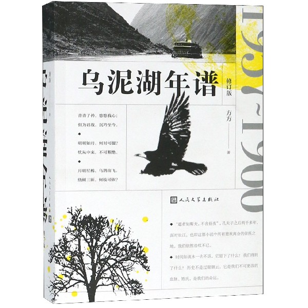 乌泥湖年谱(修订版)