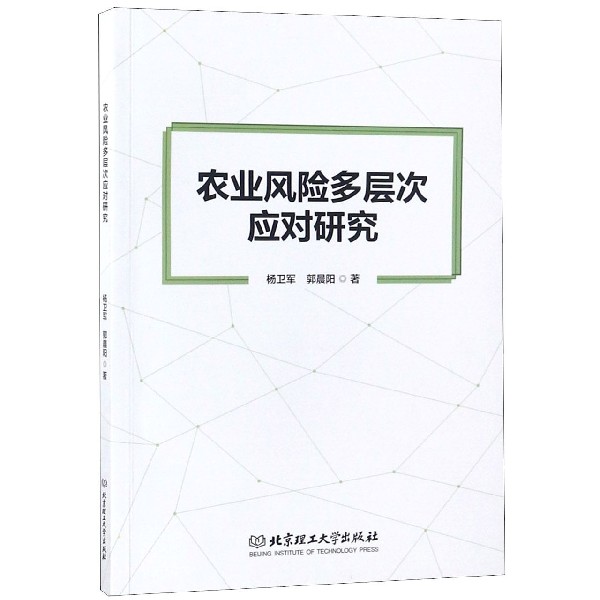 农业风险多层次应对研究