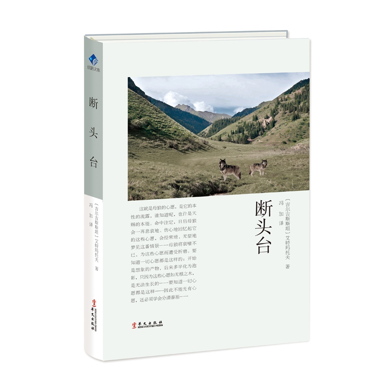 断头台(精)