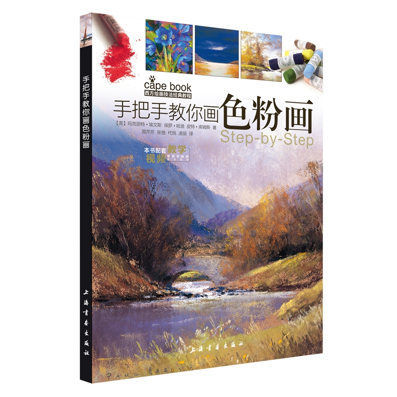 手把手教你画色粉画(西方绘画技法经典教程)