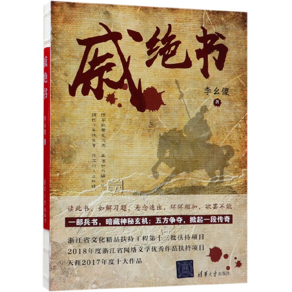 戚绝书