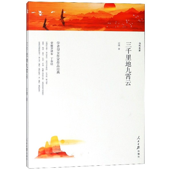 三千里地九霄云
