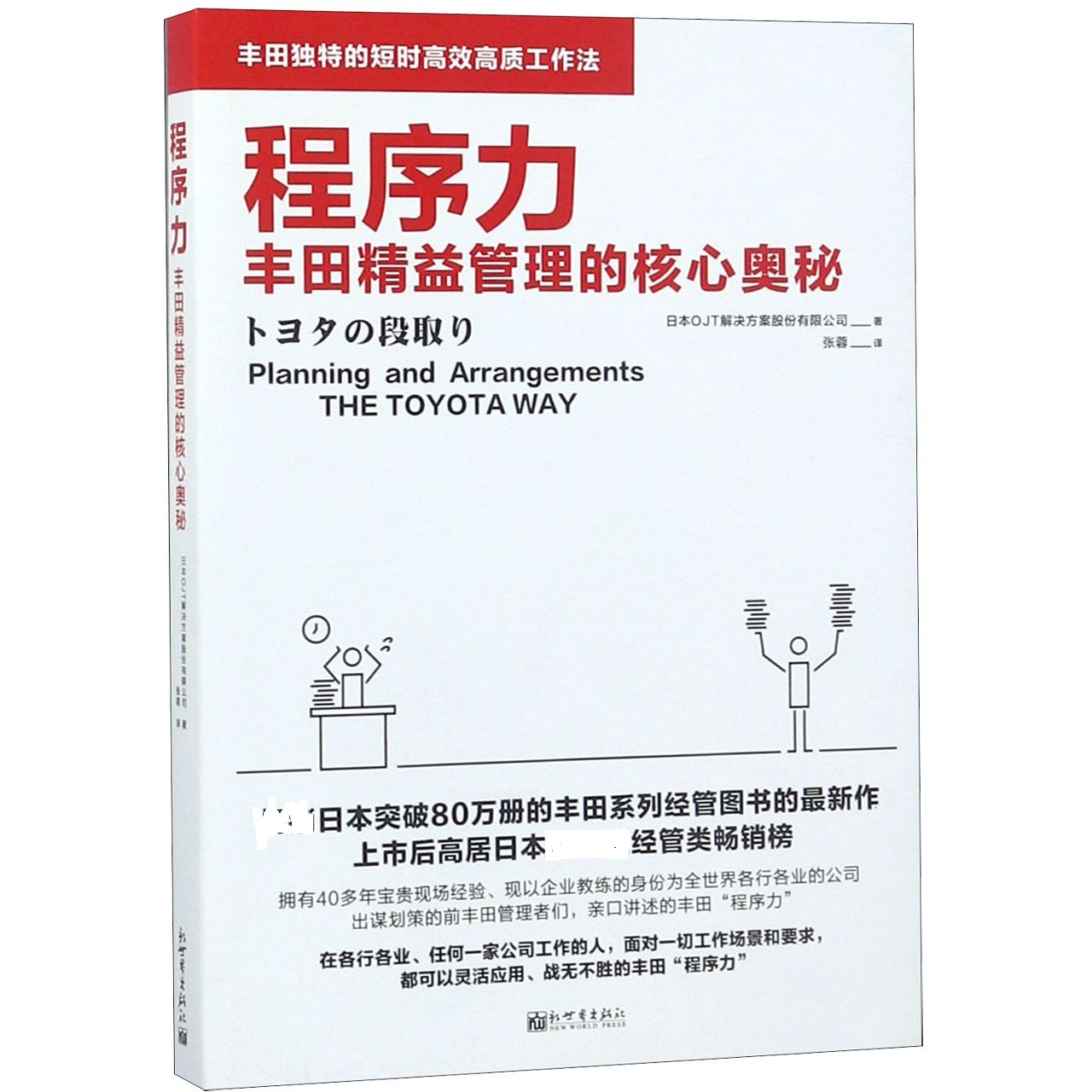 程序力(丰田精益管理的核心奥秘)
