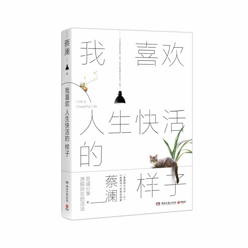 我喜欢人生快活的样子