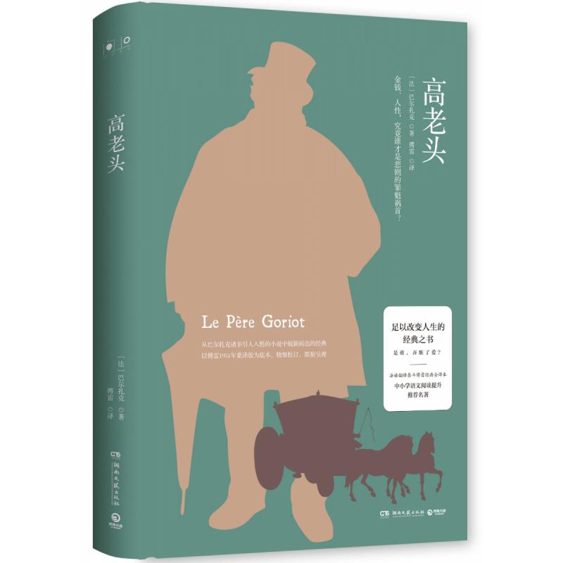 高老头(2019)