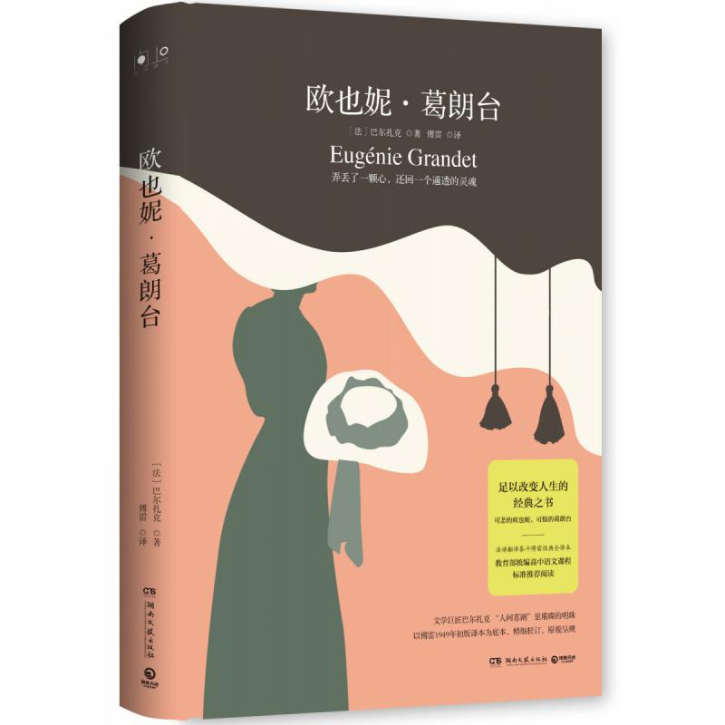 欧也妮·葛朗台(2019)