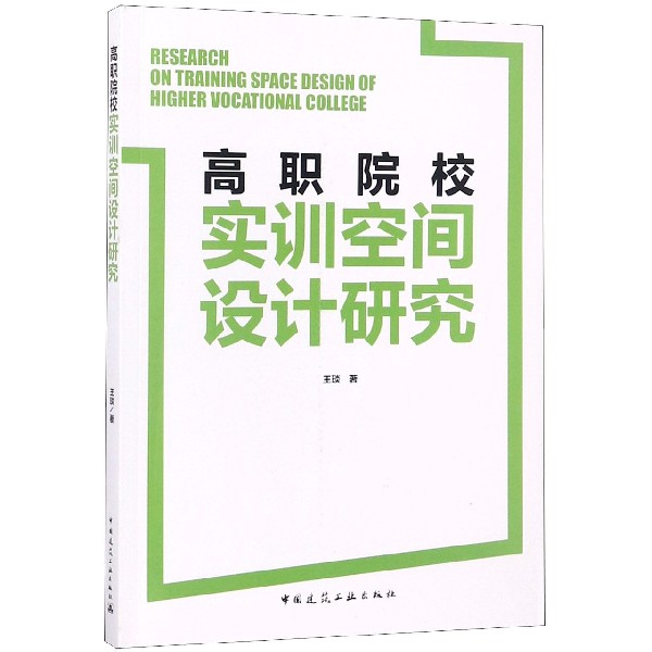 高职院校实训空间设计研究