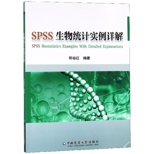 SPSS生物统计实例详解