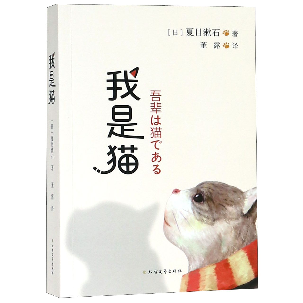 我是猫