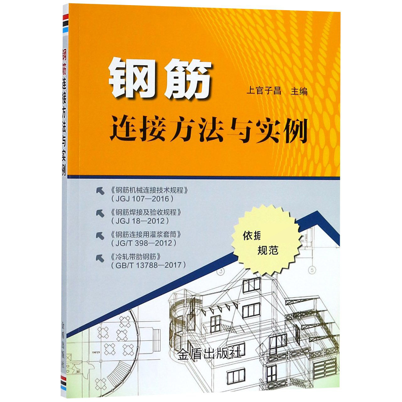 钢筋连接方法与实例
