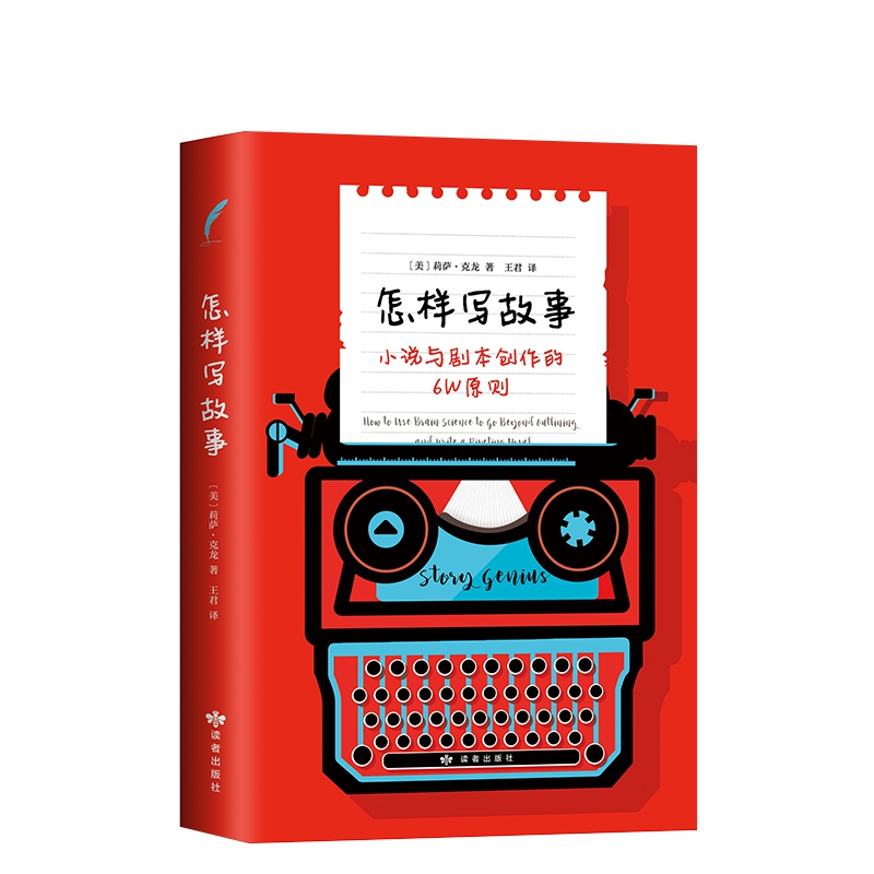 怎样写故事：小说与剧本创作的6W原则
