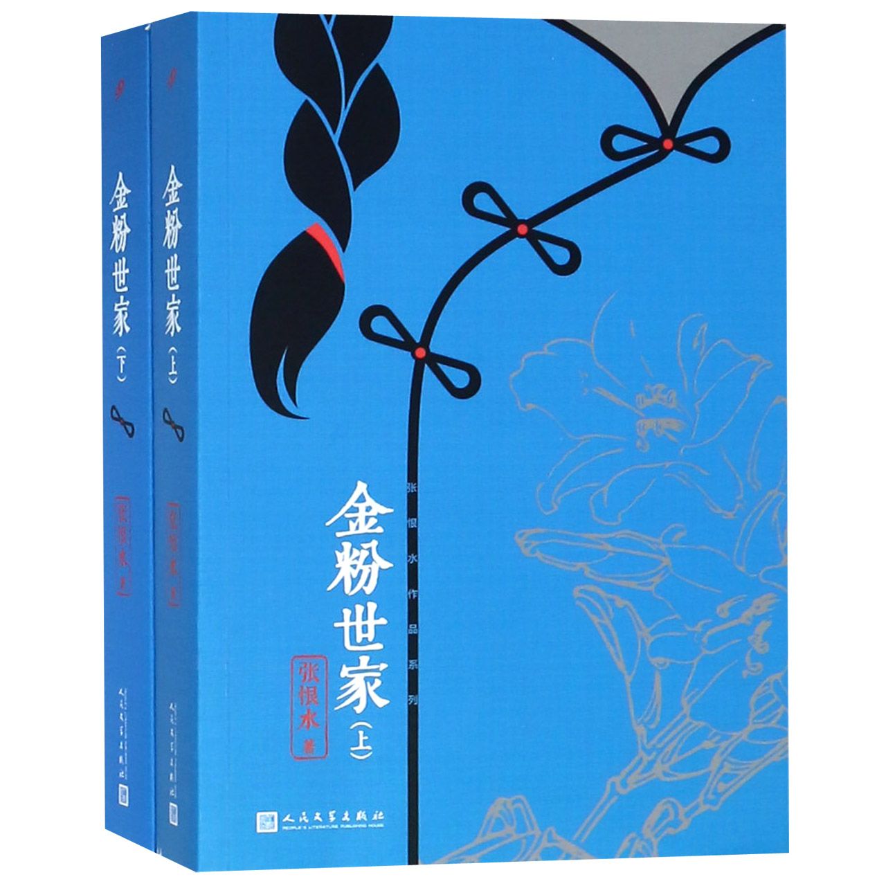 金粉世家(上下)/张恨水作品系列