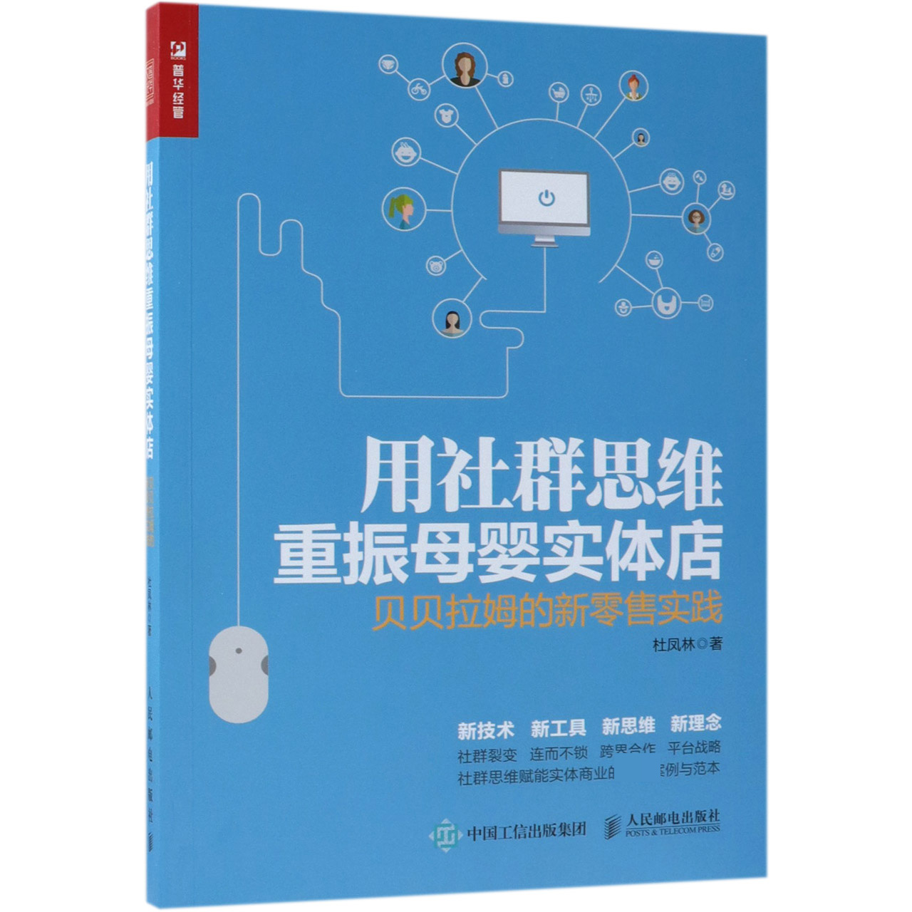 用社群思维重振母婴实体店(贝贝拉姆的新零售实践)