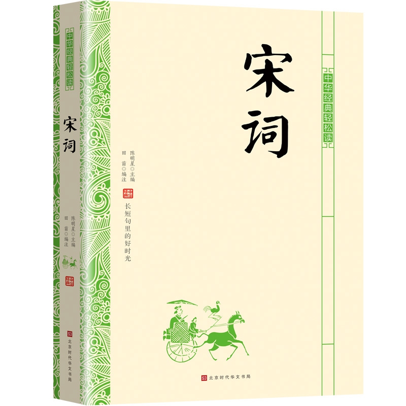 宋词