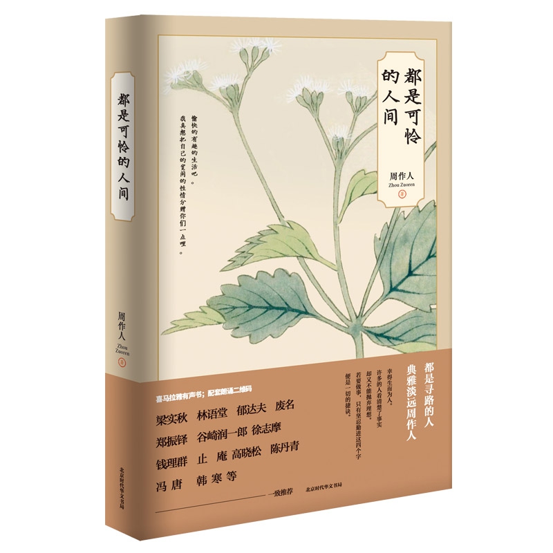 都是可怜的人间