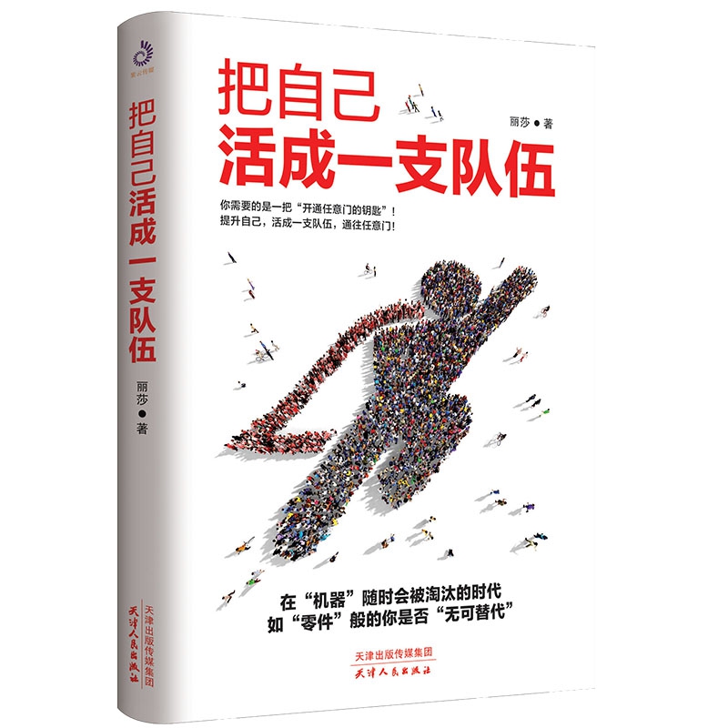 把自己活成一支队伍