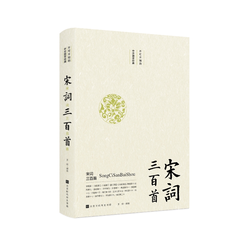 宋词三百首