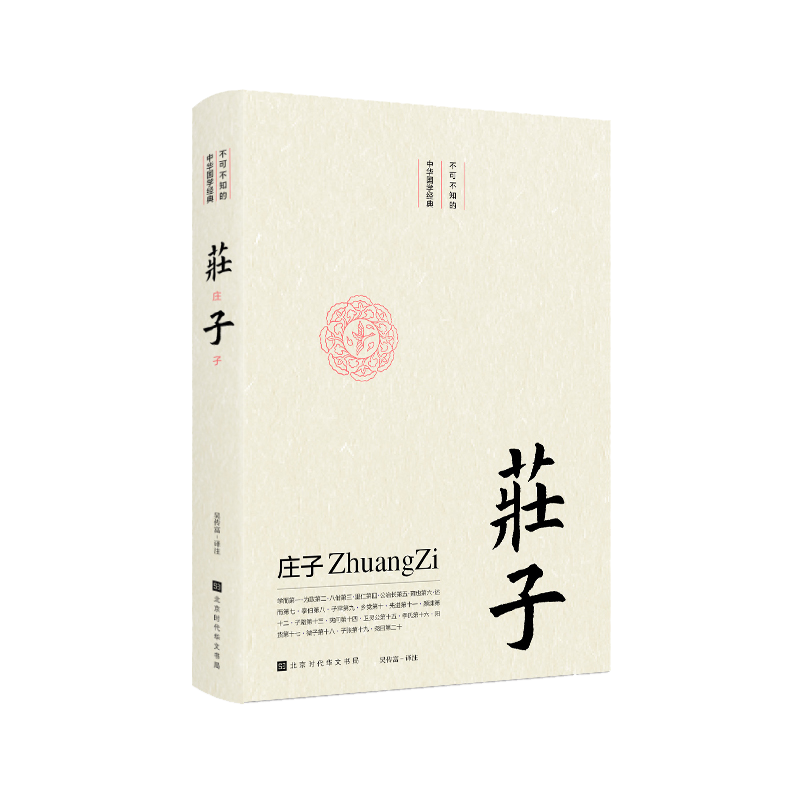 庄子