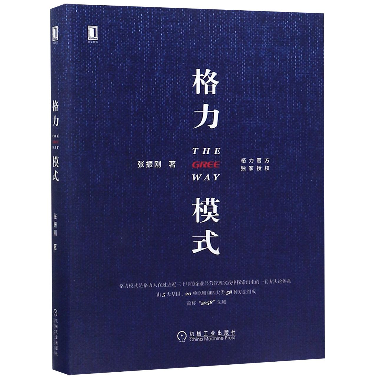 格力模式(精)