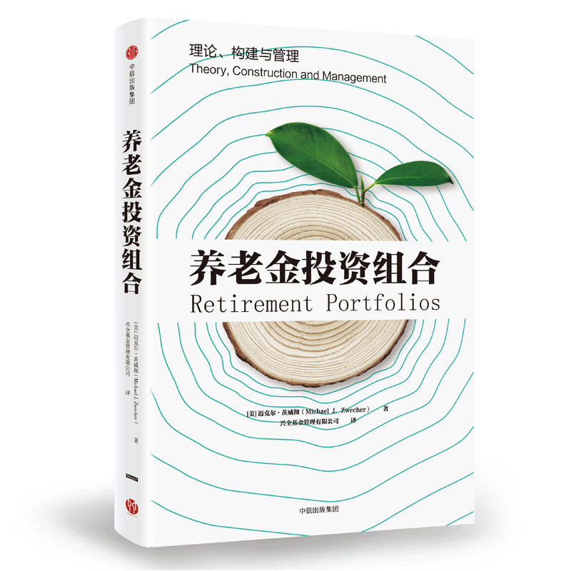 养老金投资组合(理论构建与管理)