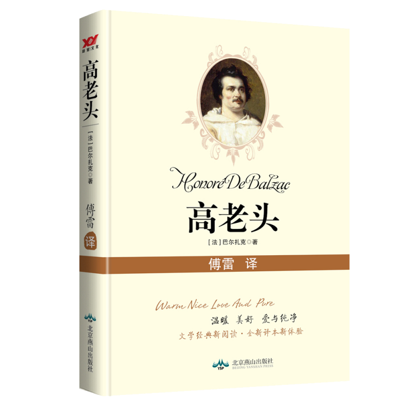 高老头