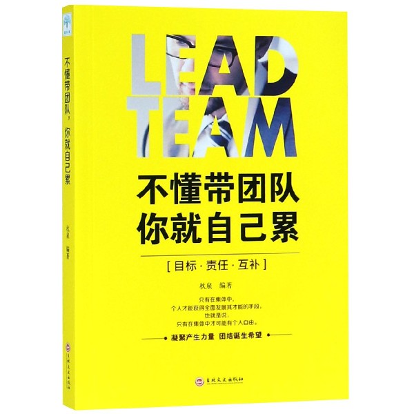 不懂带团队你就自己累