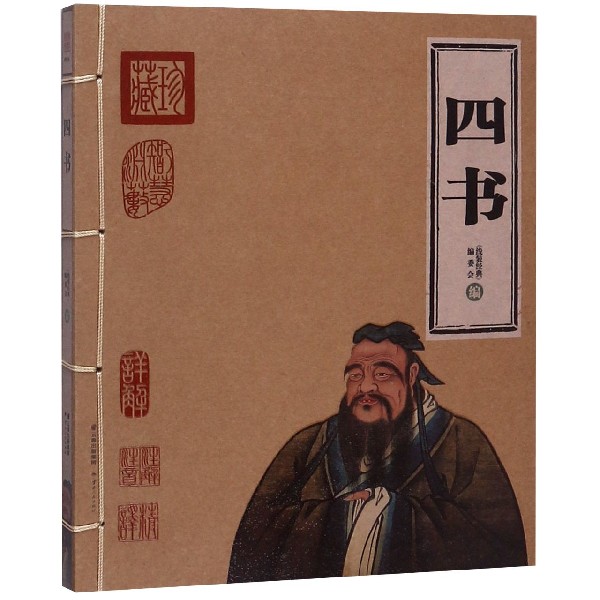 四书