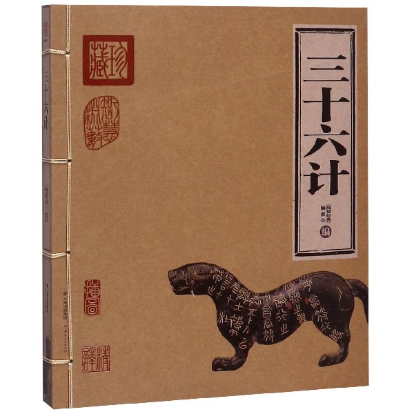 三十六计