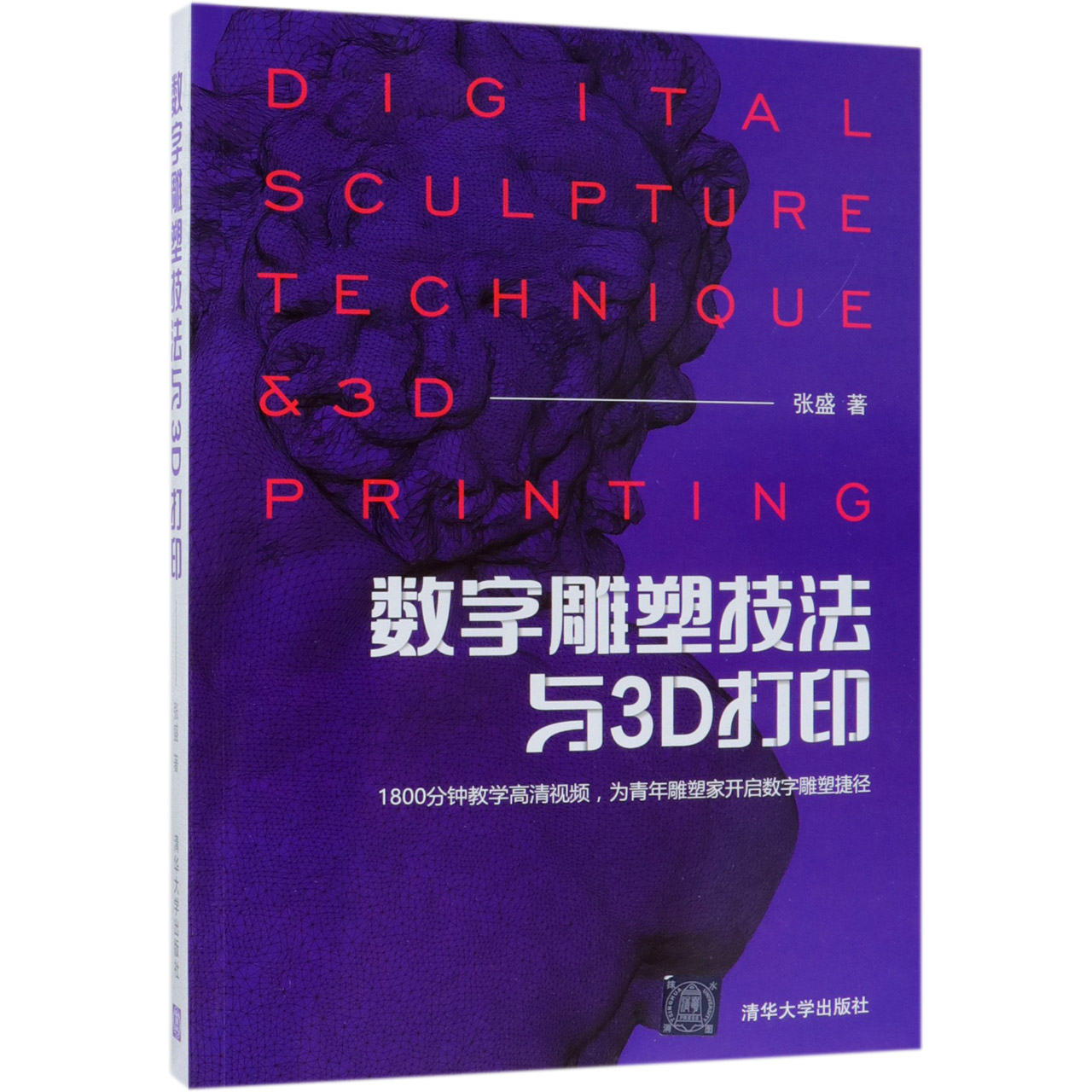 数字雕塑技法与3D打印