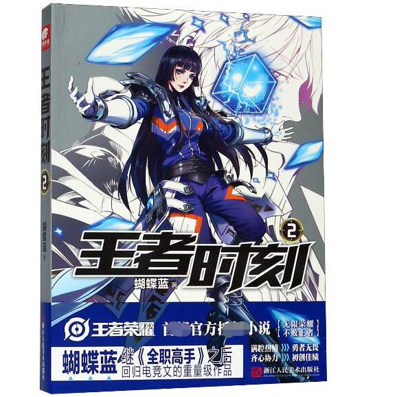 王者时刻(2)