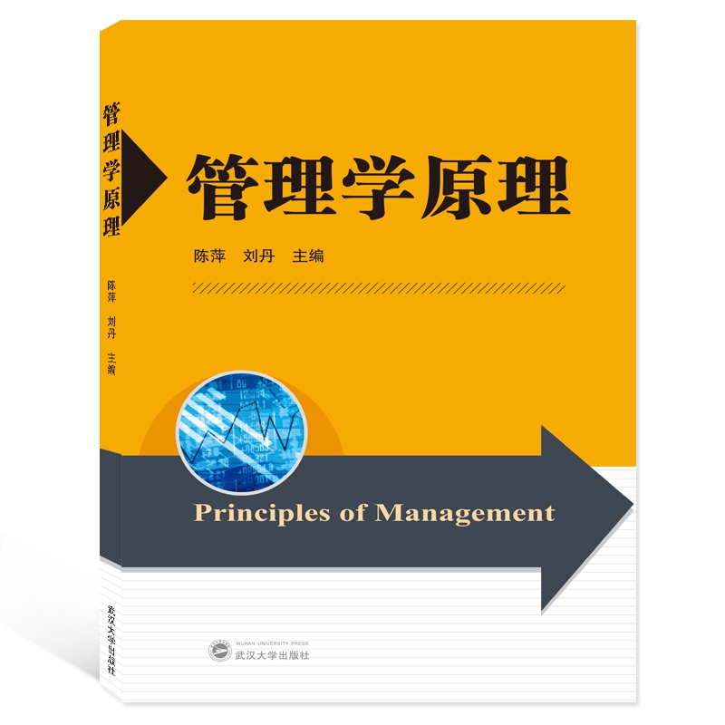 管理学原理