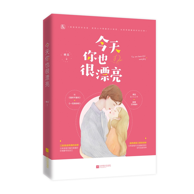 今天你也很漂亮