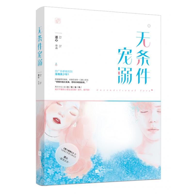 无条件宠溺