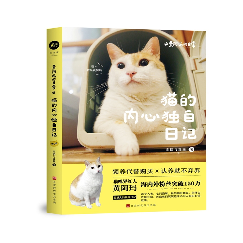 黄阿玛的日常：猫的内心独白日记