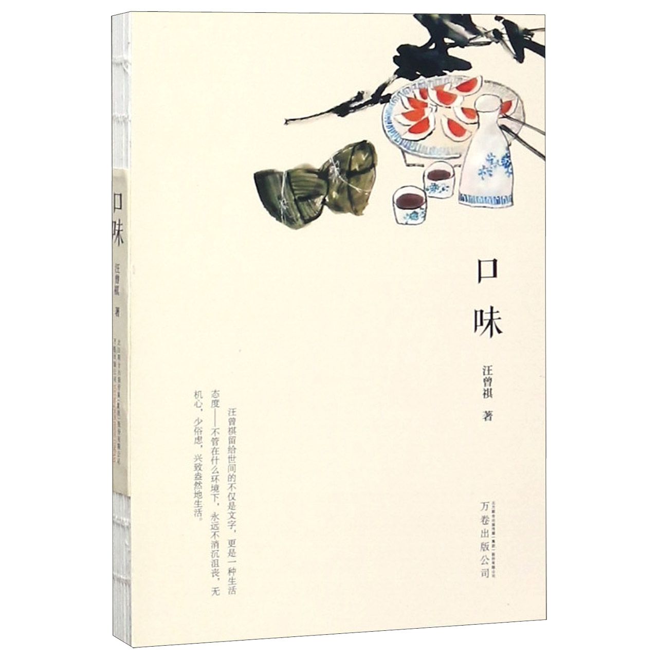 口味