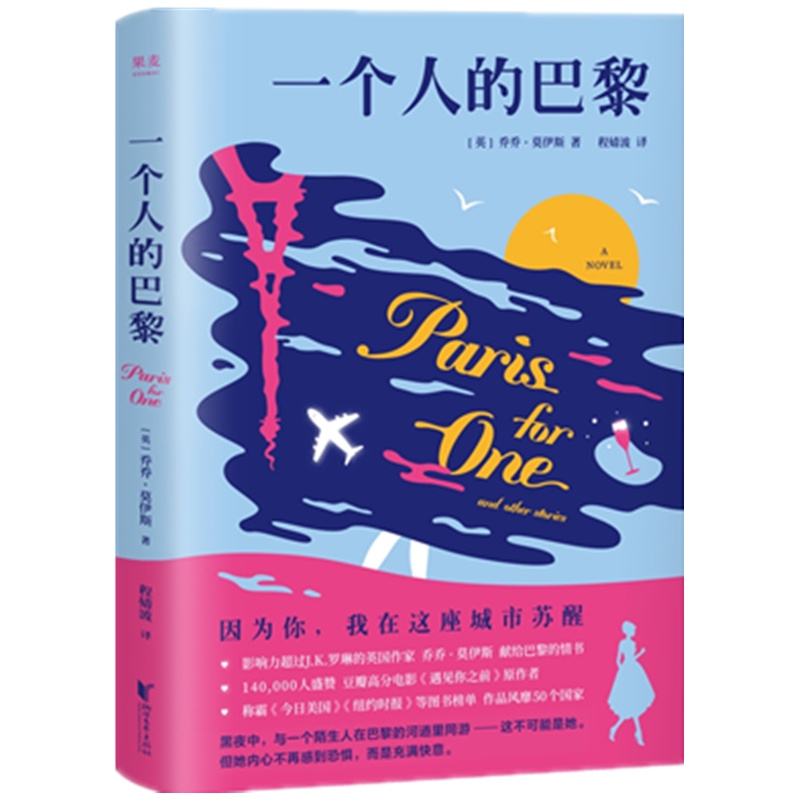 一个人的巴黎