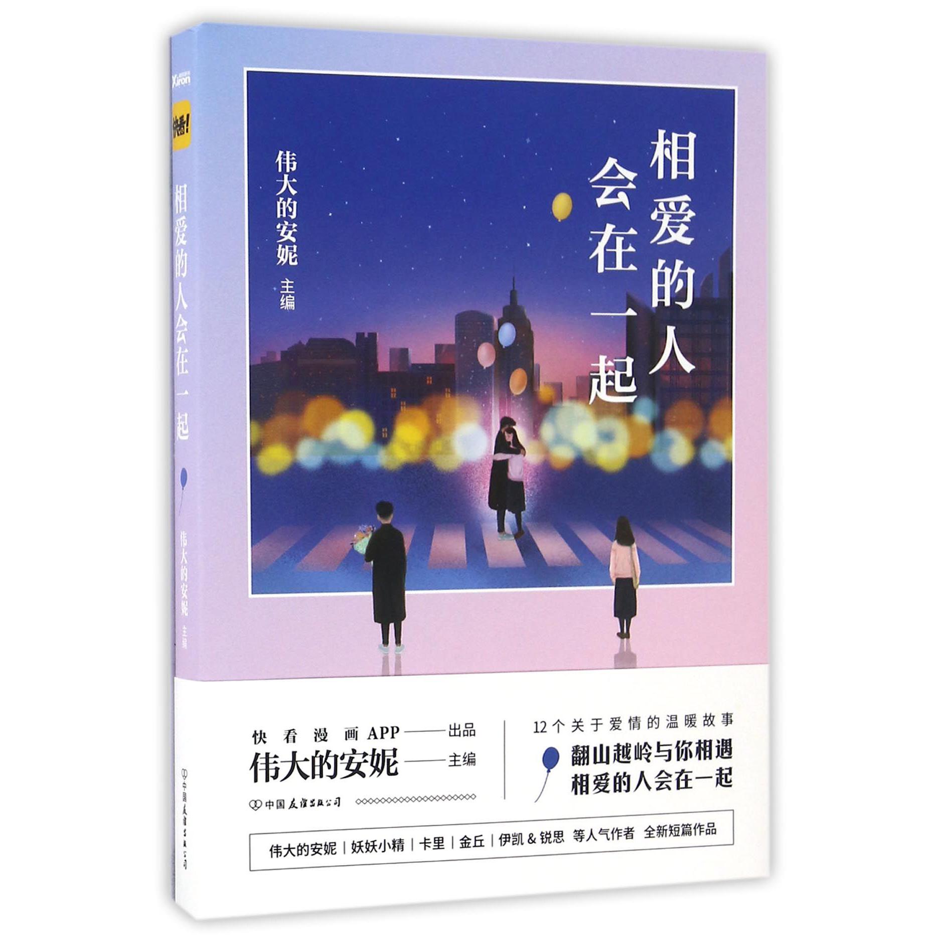 相爱的人会在一起