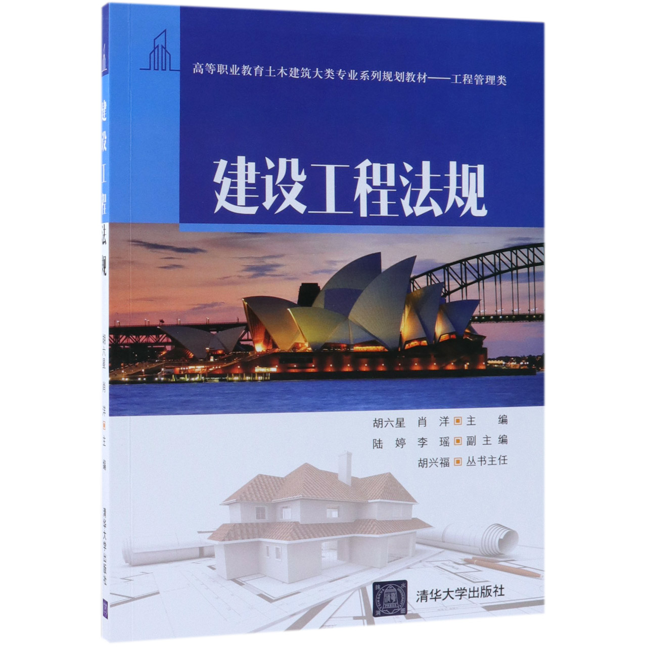 建设工程法规(工程管理类高等职业教育土木建筑大类专业系列规划教材)