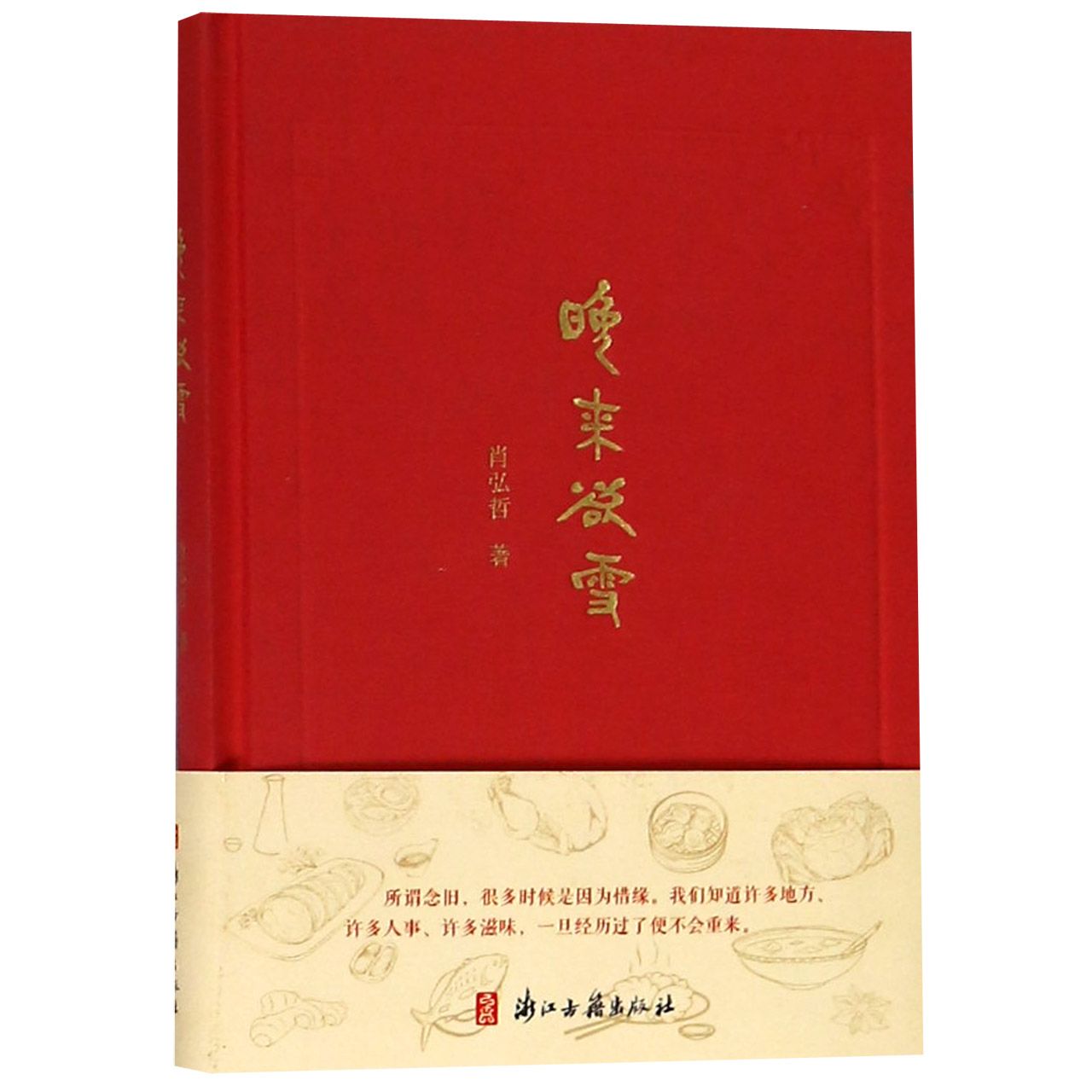晚来欲雪(精)