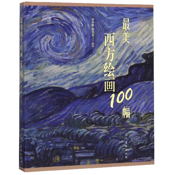 最美西方绘画100幅